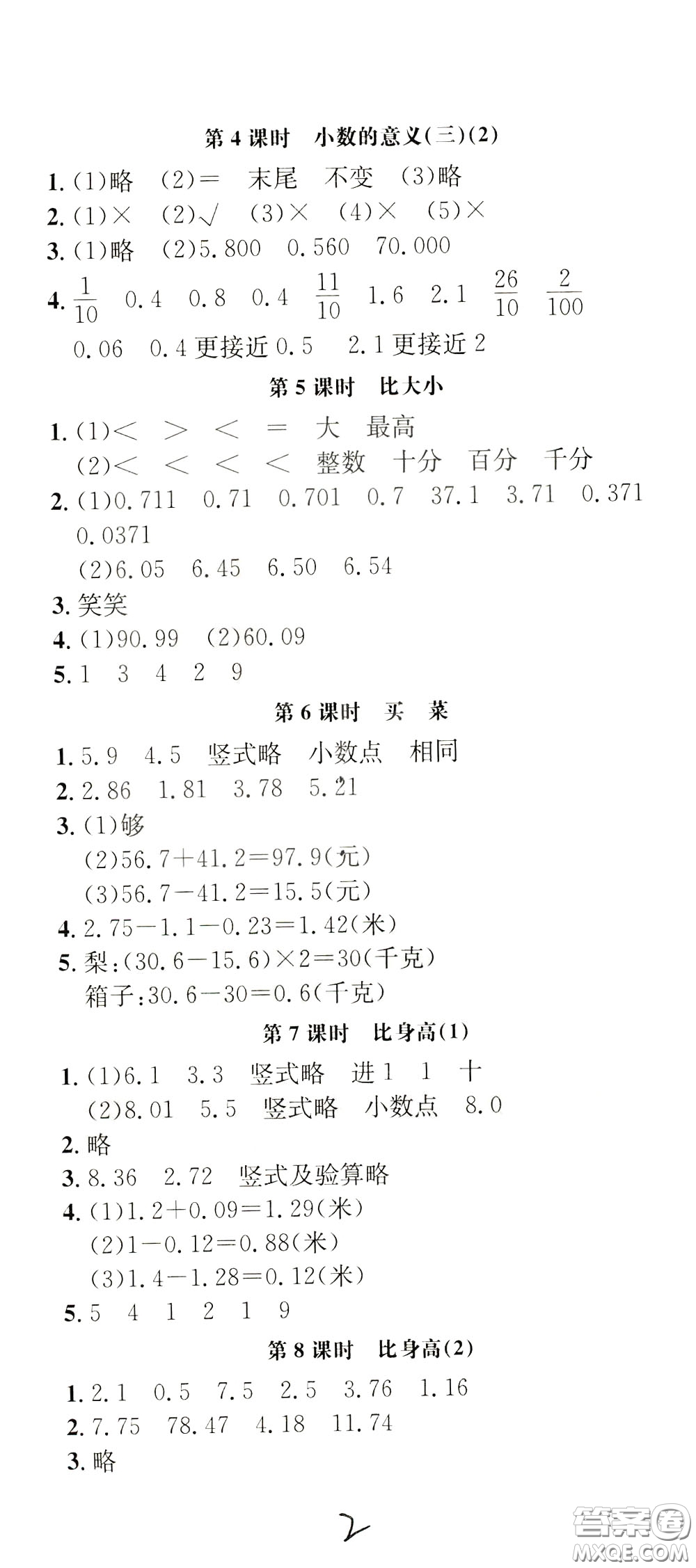 鐘書金牌2020年非常1+1一課一練四年級下冊數(shù)學BS版北師大版參考答案