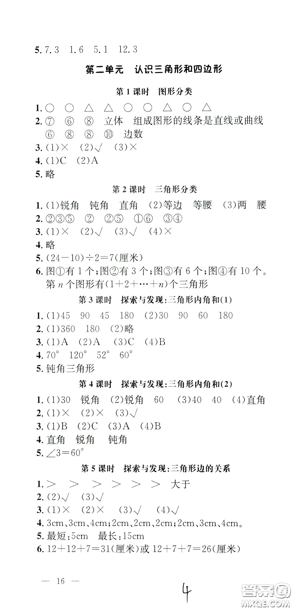 鐘書金牌2020年非常1+1一課一練四年級下冊數(shù)學BS版北師大版參考答案