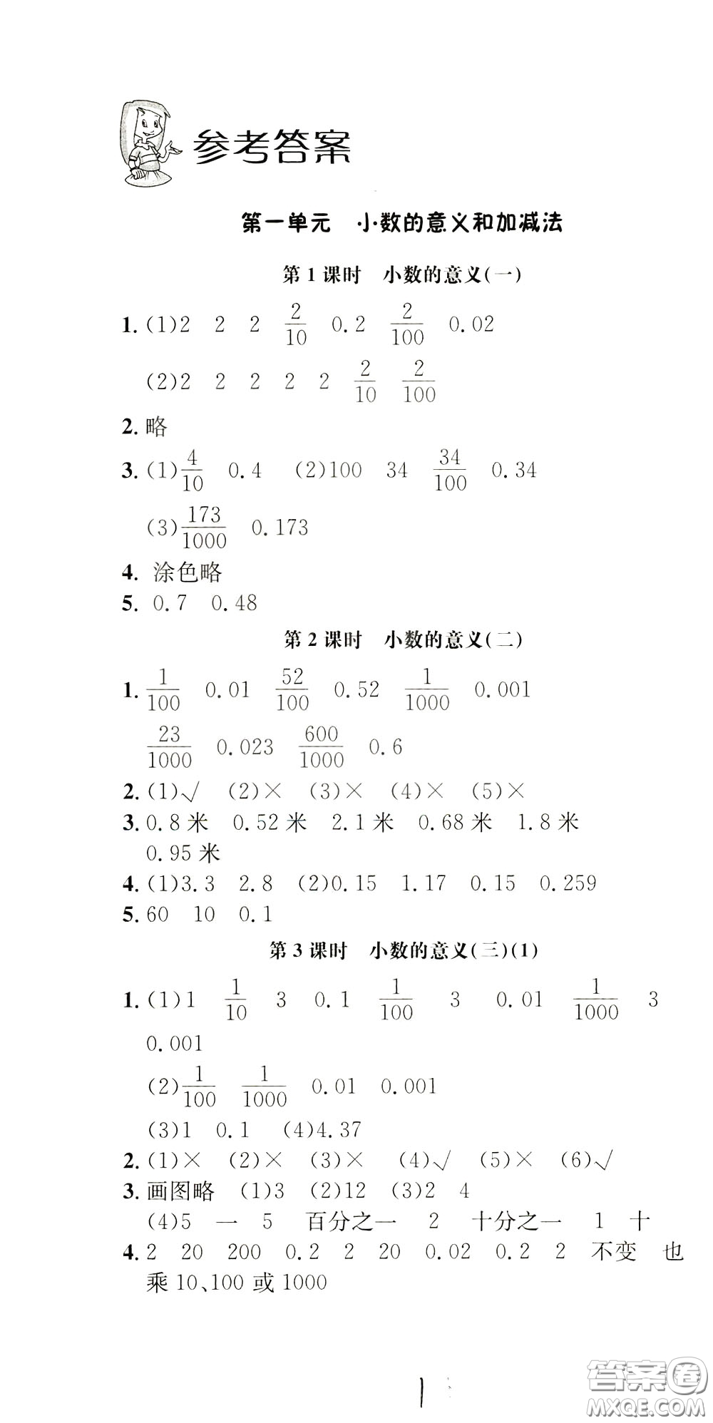 鐘書金牌2020年非常1+1一課一練四年級下冊數(shù)學BS版北師大版參考答案