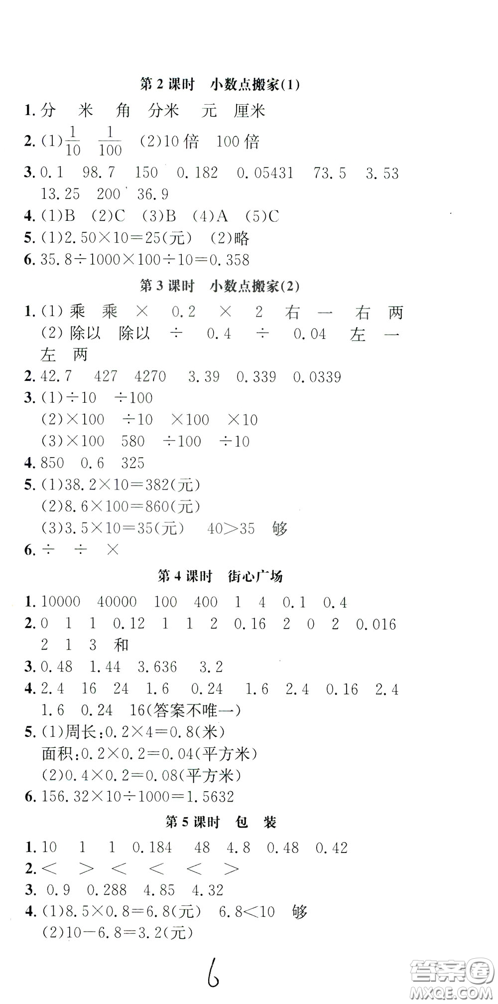 鐘書金牌2020年非常1+1一課一練四年級下冊數(shù)學BS版北師大版參考答案