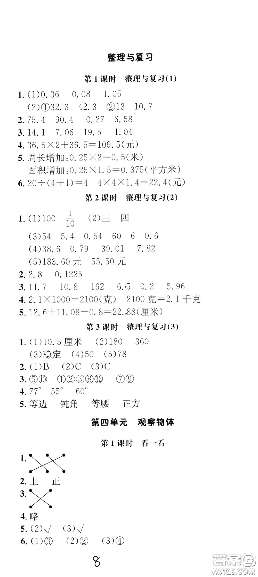 鐘書金牌2020年非常1+1一課一練四年級下冊數(shù)學BS版北師大版參考答案