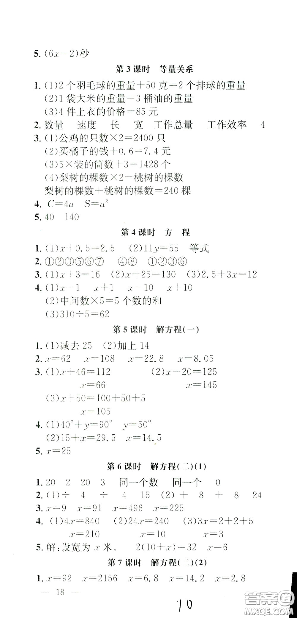 鐘書金牌2020年非常1+1一課一練四年級下冊數(shù)學BS版北師大版參考答案