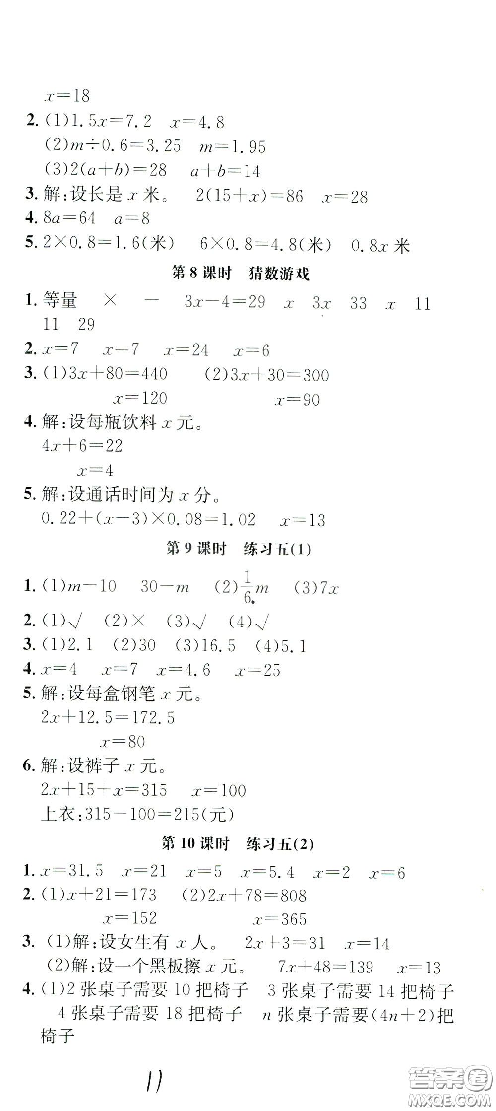 鐘書金牌2020年非常1+1一課一練四年級下冊數(shù)學BS版北師大版參考答案