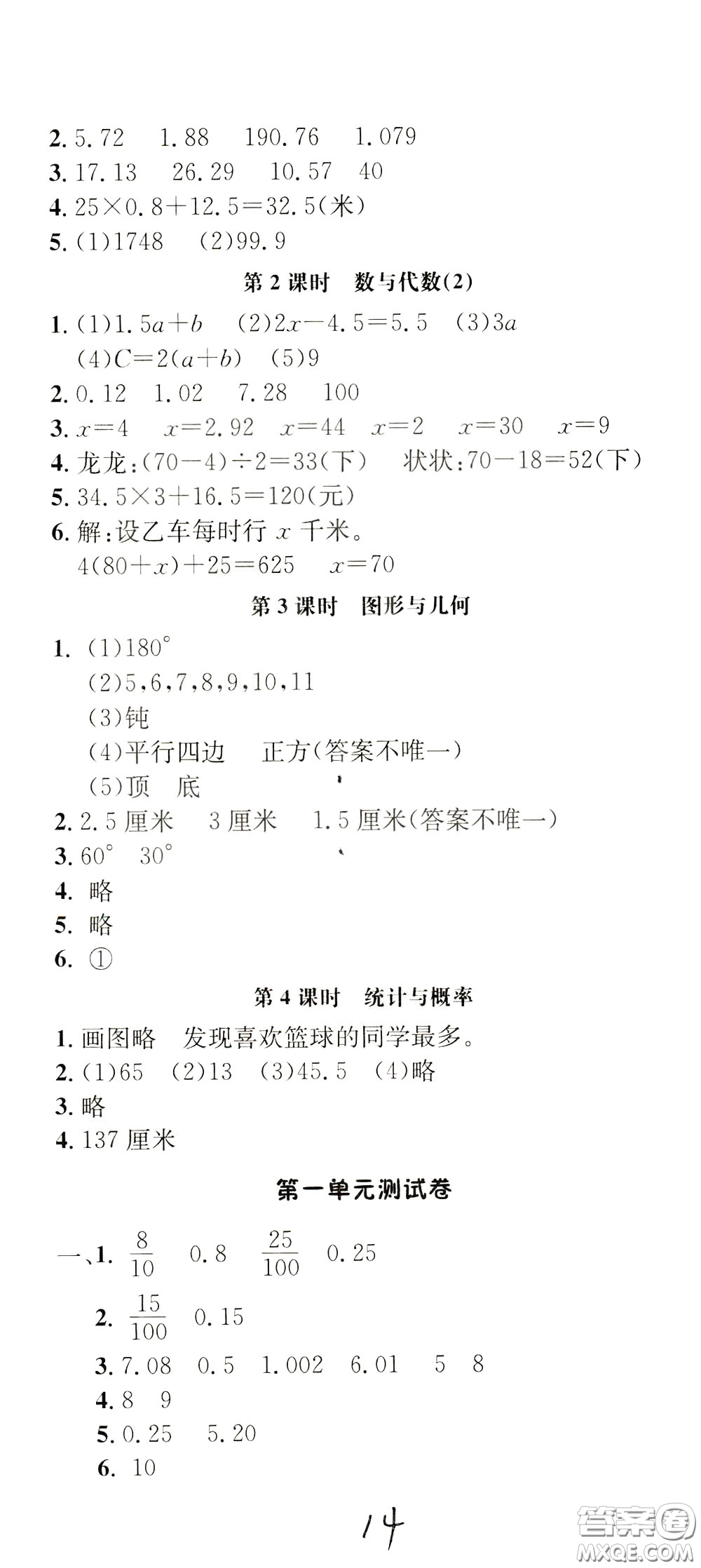 鐘書金牌2020年非常1+1一課一練四年級下冊數(shù)學BS版北師大版參考答案