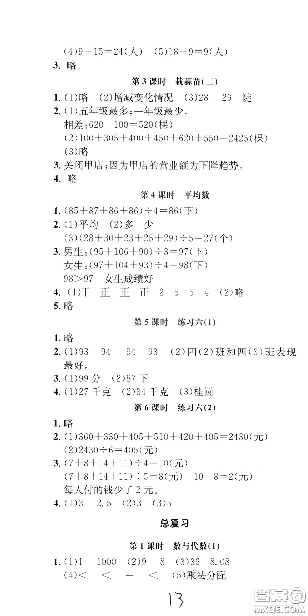 鐘書金牌2020年非常1+1一課一練四年級下冊數(shù)學BS版北師大版參考答案