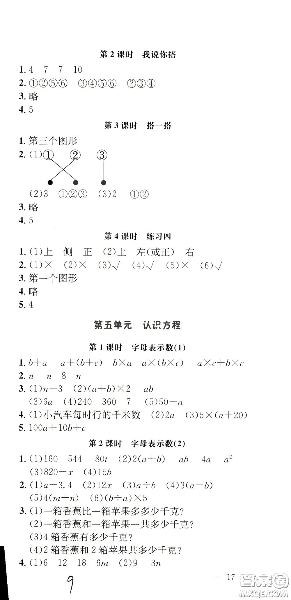 鐘書金牌2020年非常1+1一課一練四年級下冊數(shù)學BS版北師大版參考答案