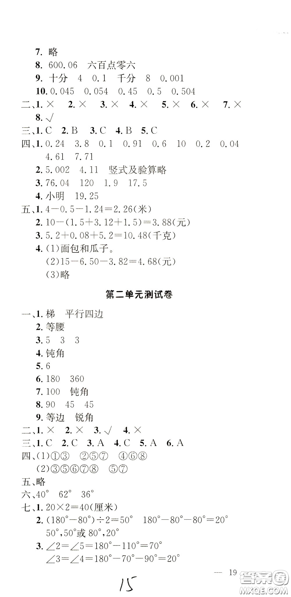 鐘書金牌2020年非常1+1一課一練四年級下冊數(shù)學BS版北師大版參考答案