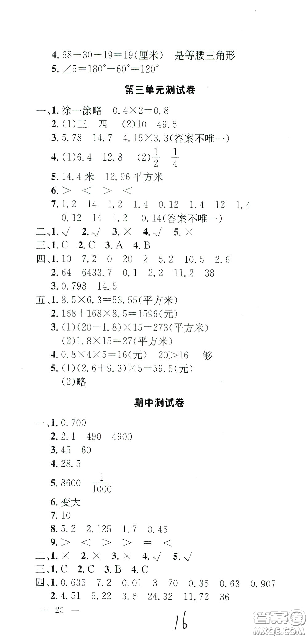 鐘書金牌2020年非常1+1一課一練四年級下冊數(shù)學BS版北師大版參考答案