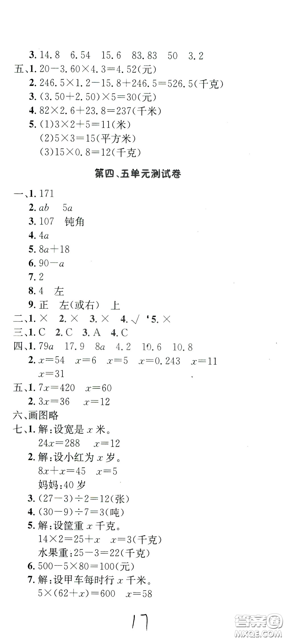 鐘書金牌2020年非常1+1一課一練四年級下冊數(shù)學BS版北師大版參考答案