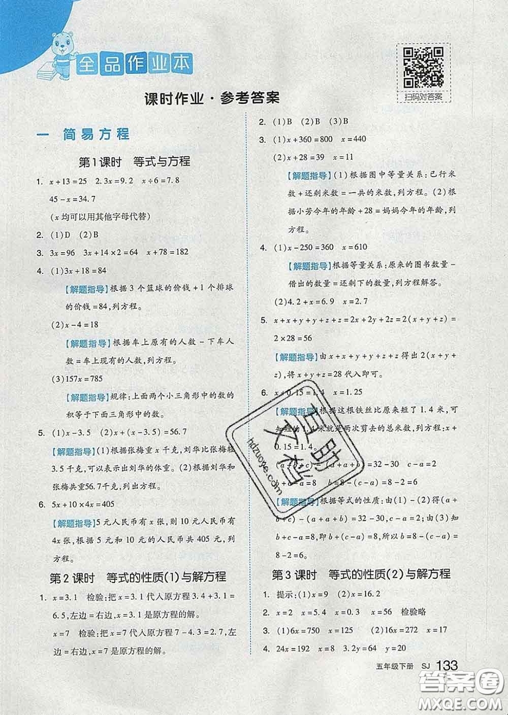 天津人民出版社2020新版全品作業(yè)本五年級數(shù)學(xué)下冊蘇教版答案