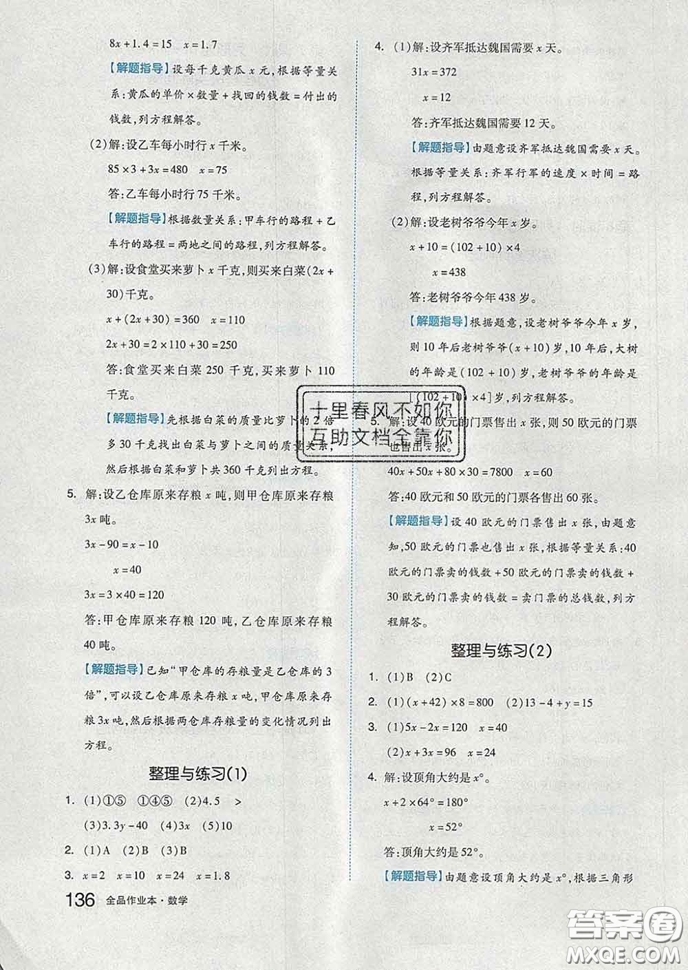 天津人民出版社2020新版全品作業(yè)本五年級數(shù)學(xué)下冊蘇教版答案