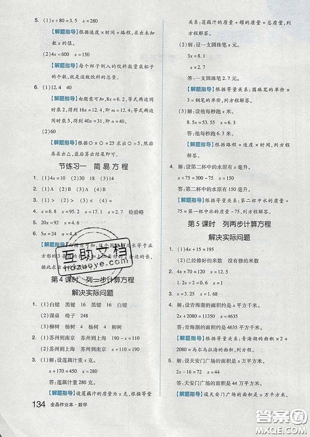 天津人民出版社2020新版全品作業(yè)本五年級數(shù)學(xué)下冊蘇教版答案