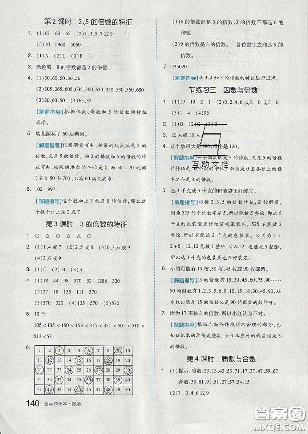 天津人民出版社2020新版全品作業(yè)本五年級數(shù)學(xué)下冊蘇教版答案