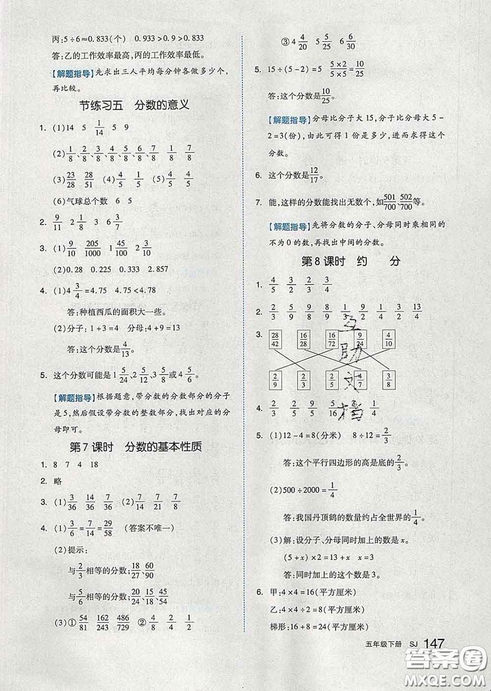 天津人民出版社2020新版全品作業(yè)本五年級數(shù)學(xué)下冊蘇教版答案