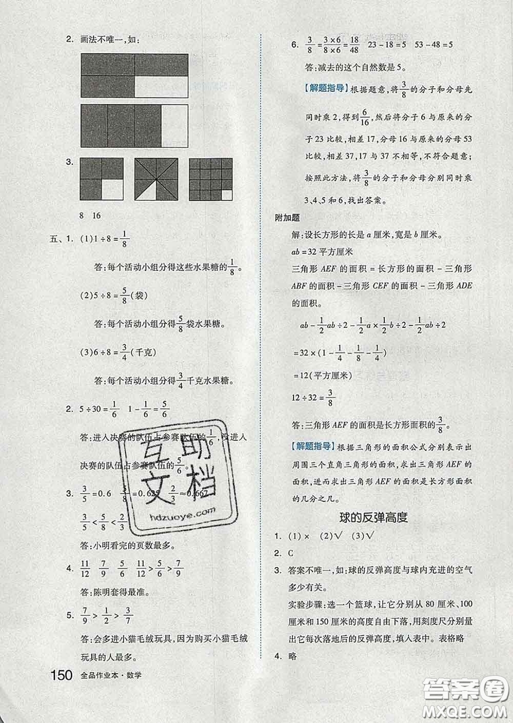 天津人民出版社2020新版全品作業(yè)本五年級數(shù)學(xué)下冊蘇教版答案