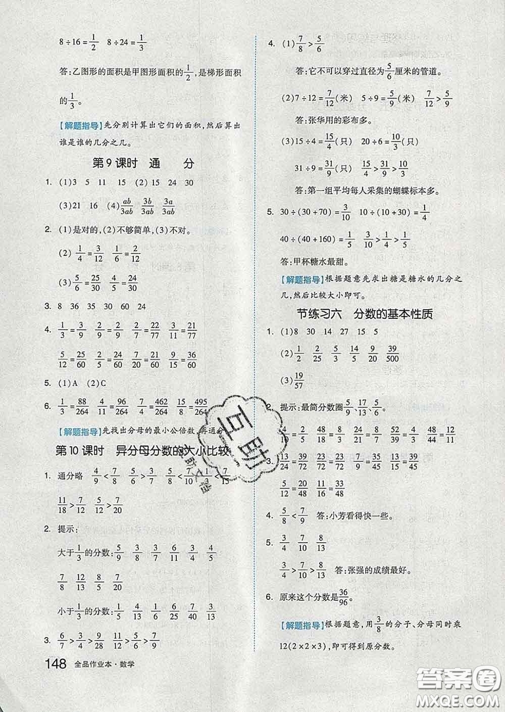 天津人民出版社2020新版全品作業(yè)本五年級數(shù)學(xué)下冊蘇教版答案