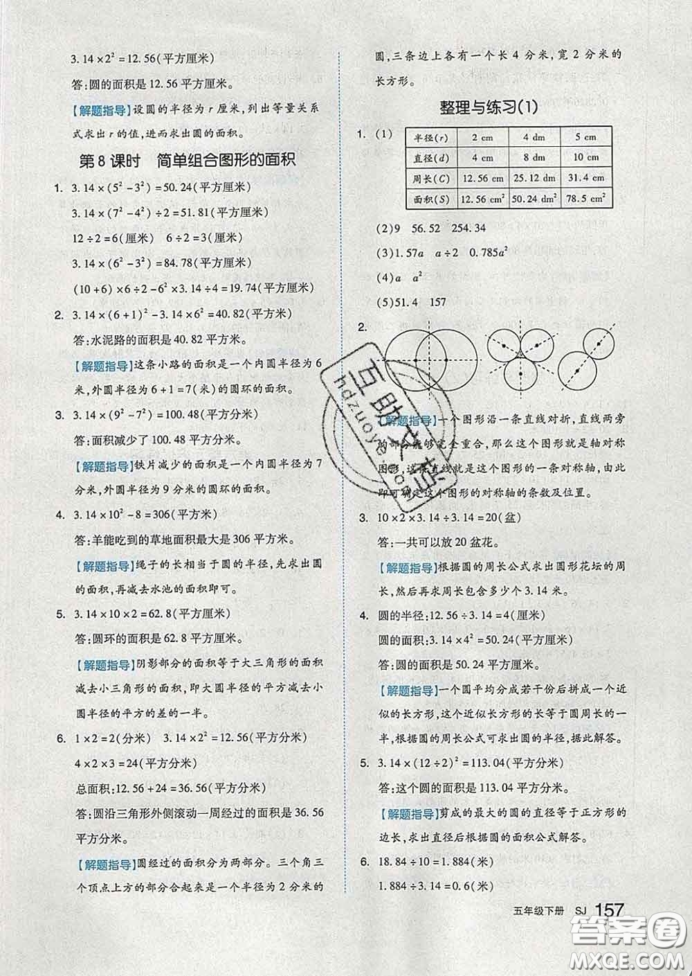 天津人民出版社2020新版全品作業(yè)本五年級數(shù)學(xué)下冊蘇教版答案