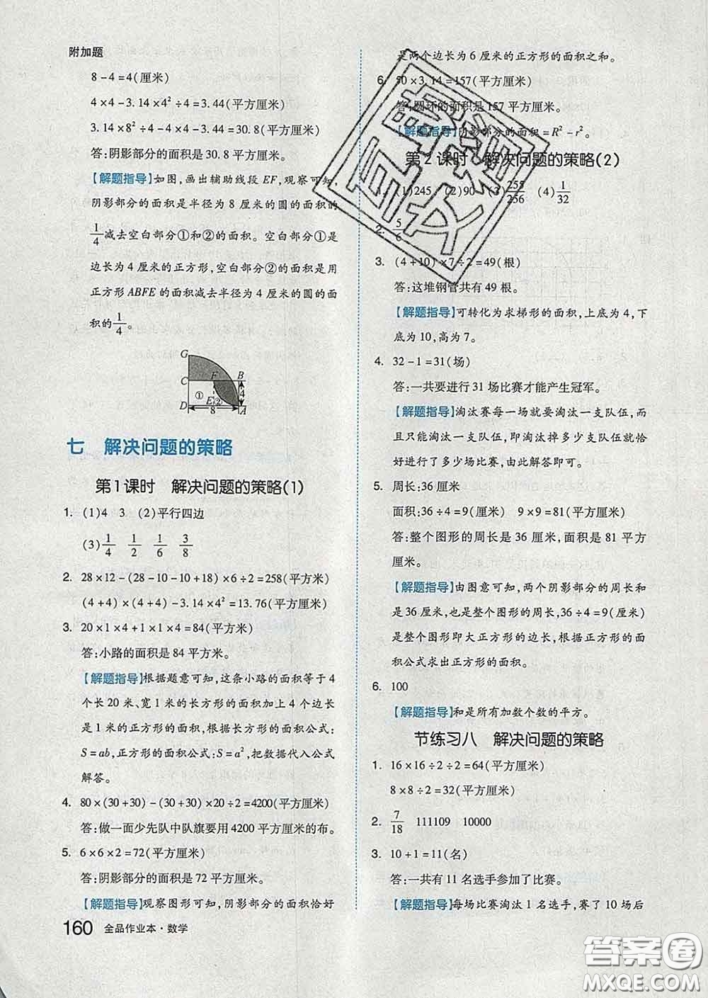 天津人民出版社2020新版全品作業(yè)本五年級數(shù)學(xué)下冊蘇教版答案