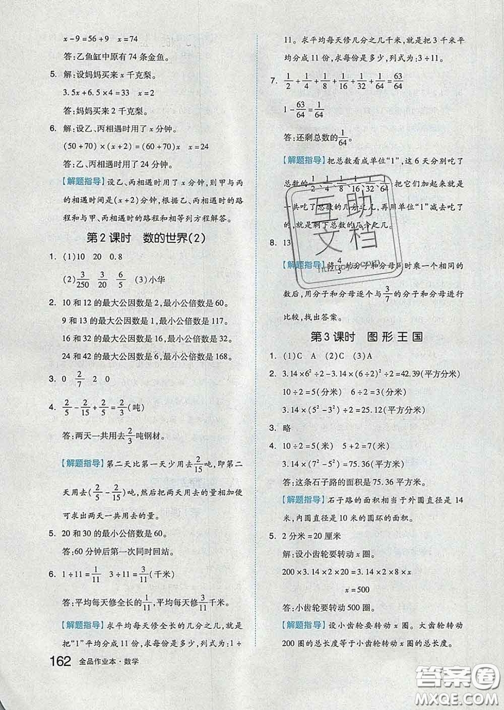 天津人民出版社2020新版全品作業(yè)本五年級數(shù)學(xué)下冊蘇教版答案