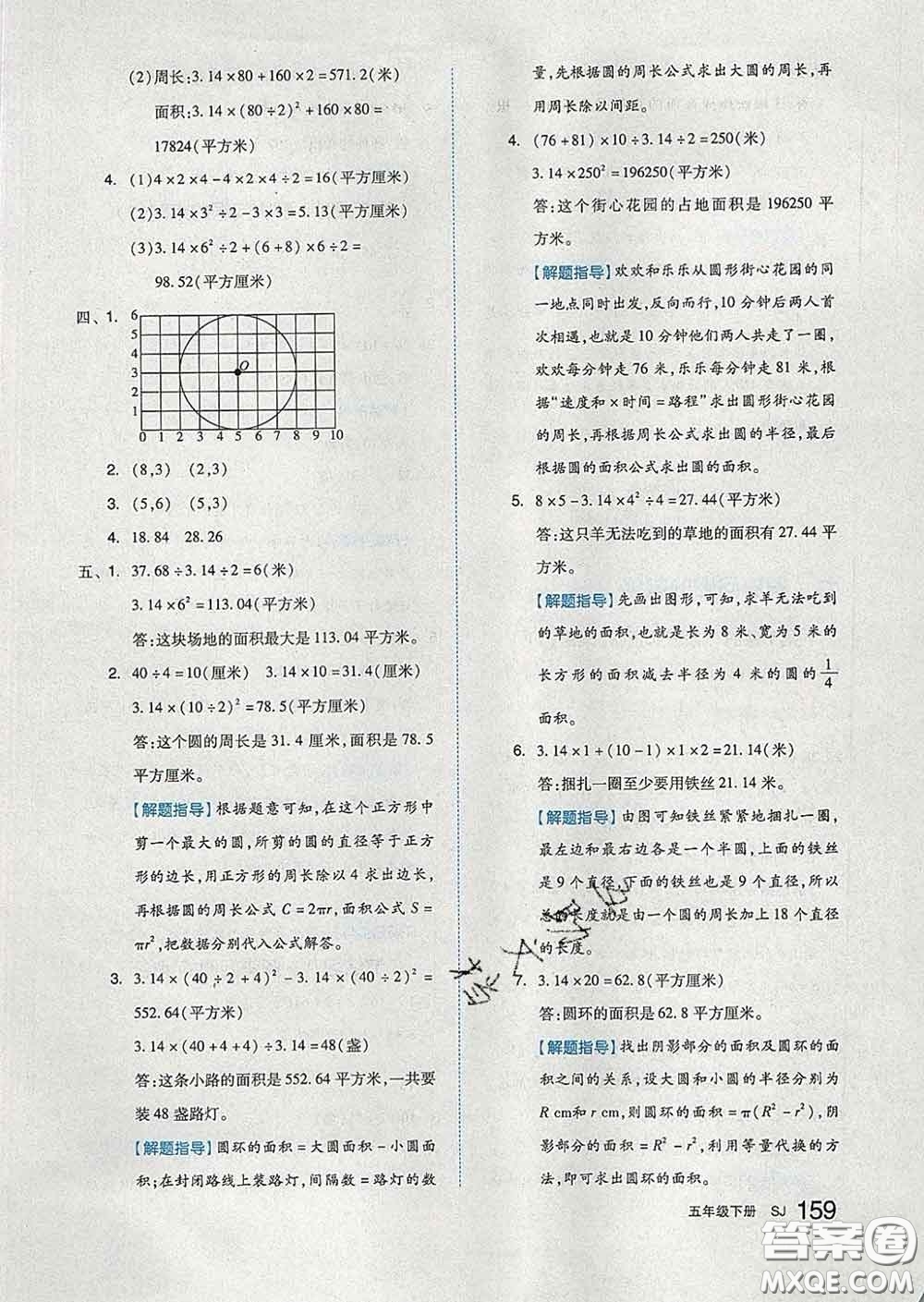 天津人民出版社2020新版全品作業(yè)本五年級數(shù)學(xué)下冊蘇教版答案