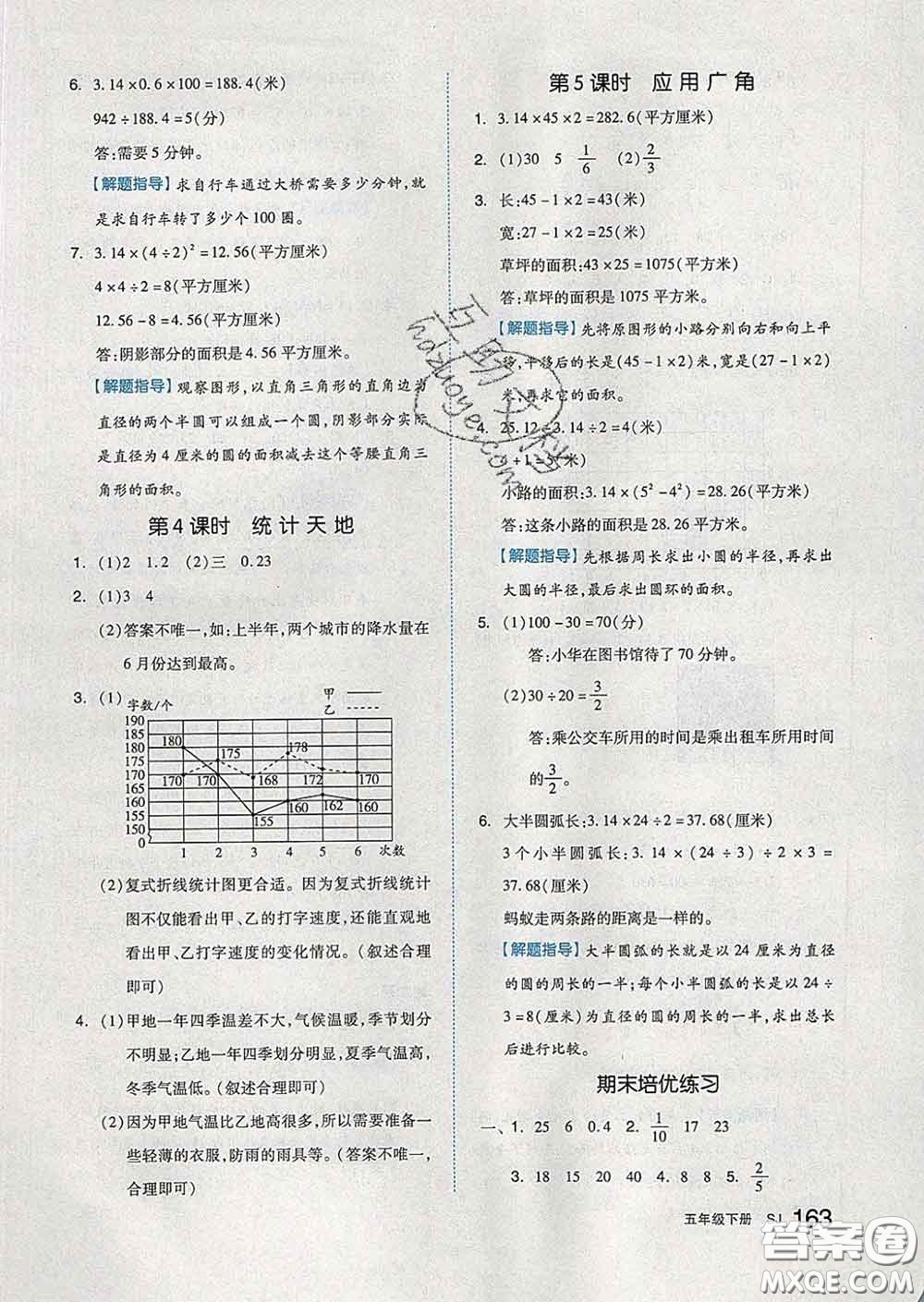 天津人民出版社2020新版全品作業(yè)本五年級數(shù)學(xué)下冊蘇教版答案