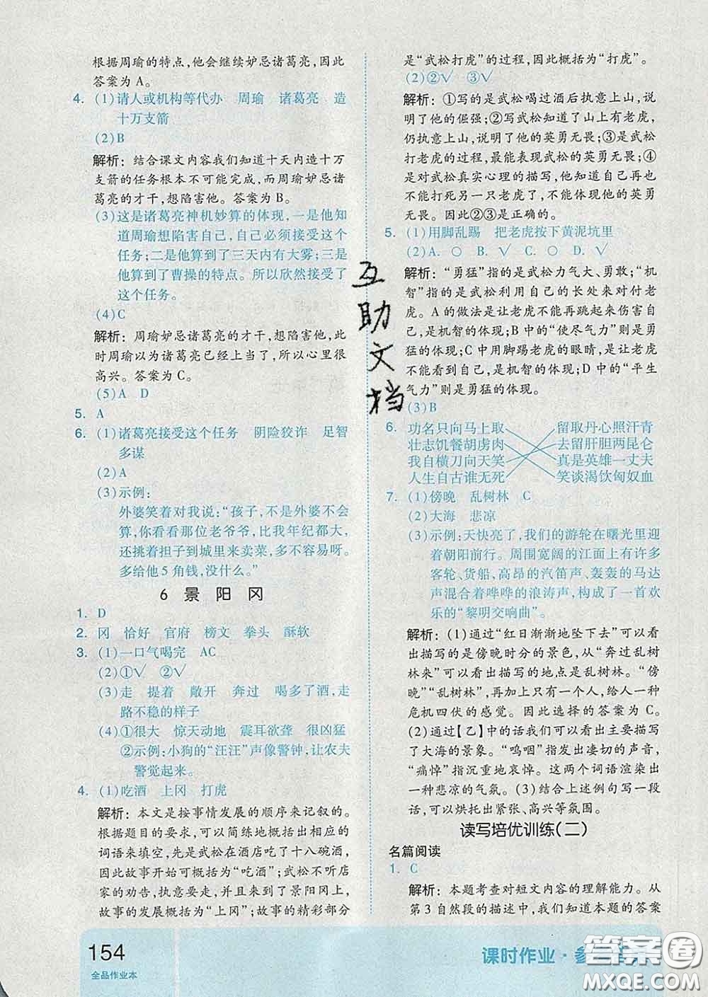 天津人民出版社2020新版全品作業(yè)本五年級語文下冊人教版答案