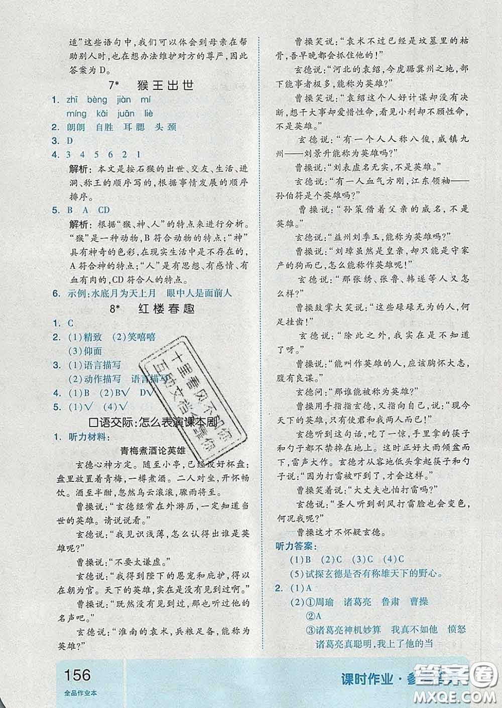 天津人民出版社2020新版全品作業(yè)本五年級語文下冊人教版答案