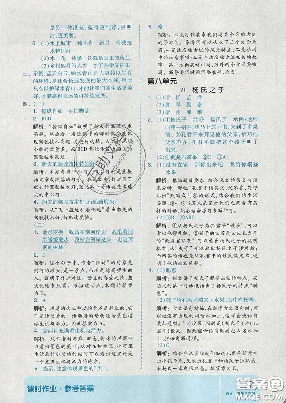 天津人民出版社2020新版全品作業(yè)本五年級語文下冊人教版答案