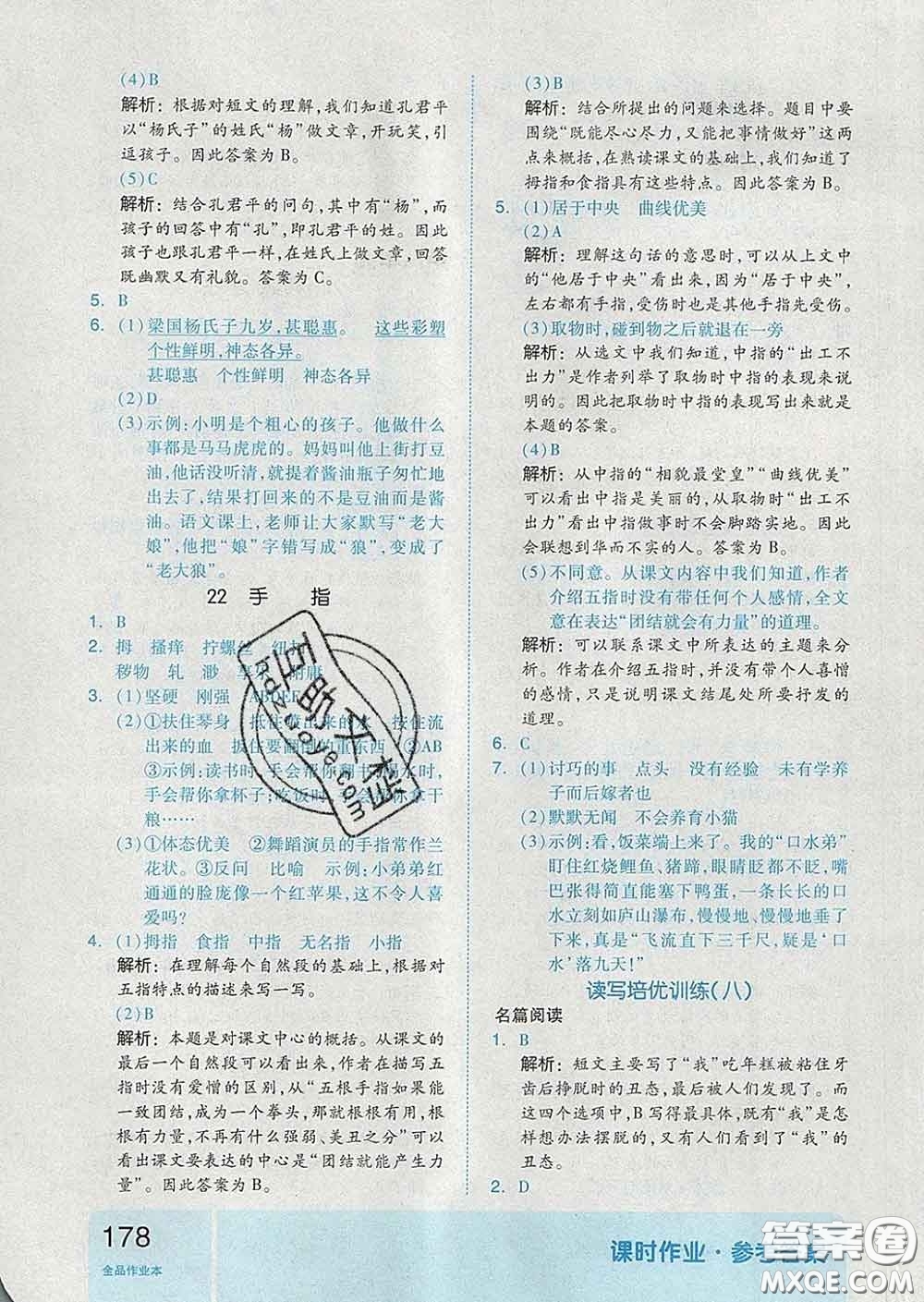 天津人民出版社2020新版全品作業(yè)本五年級語文下冊人教版答案