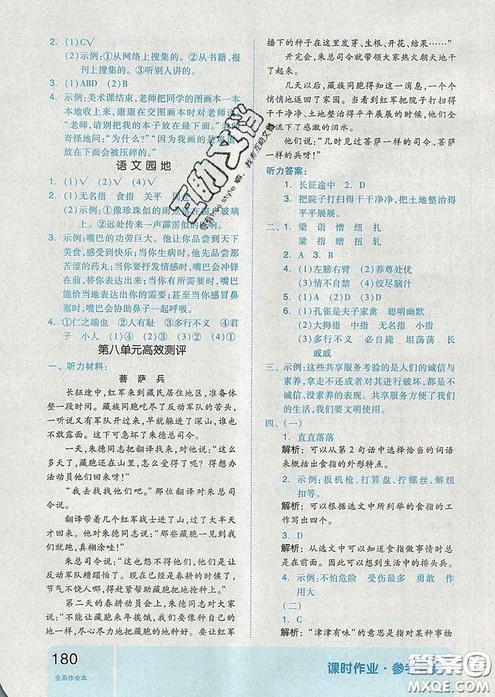 天津人民出版社2020新版全品作業(yè)本五年級語文下冊人教版答案