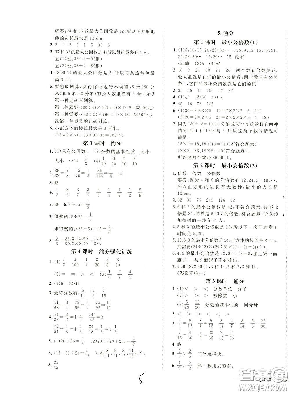 鐘書金牌2020年非常1+1一課一練五年級下冊數(shù)學(xué)R版人教版參考答案