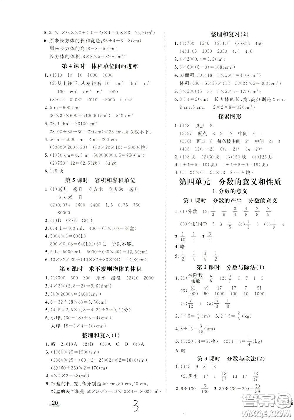 鐘書金牌2020年非常1+1一課一練五年級下冊數(shù)學(xué)R版人教版參考答案