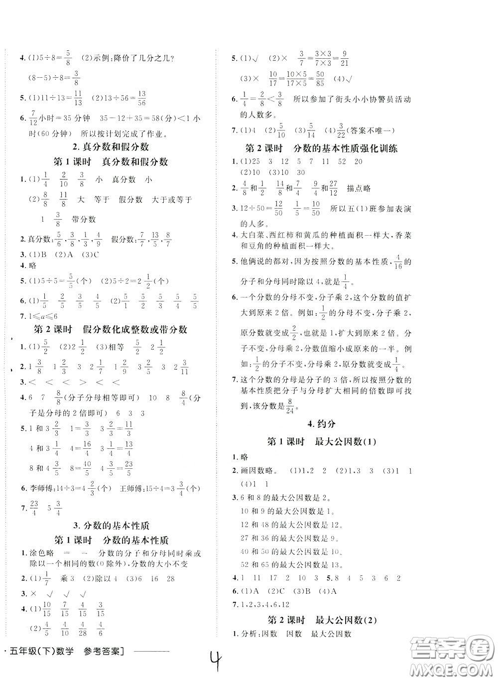 鐘書金牌2020年非常1+1一課一練五年級下冊數(shù)學(xué)R版人教版參考答案