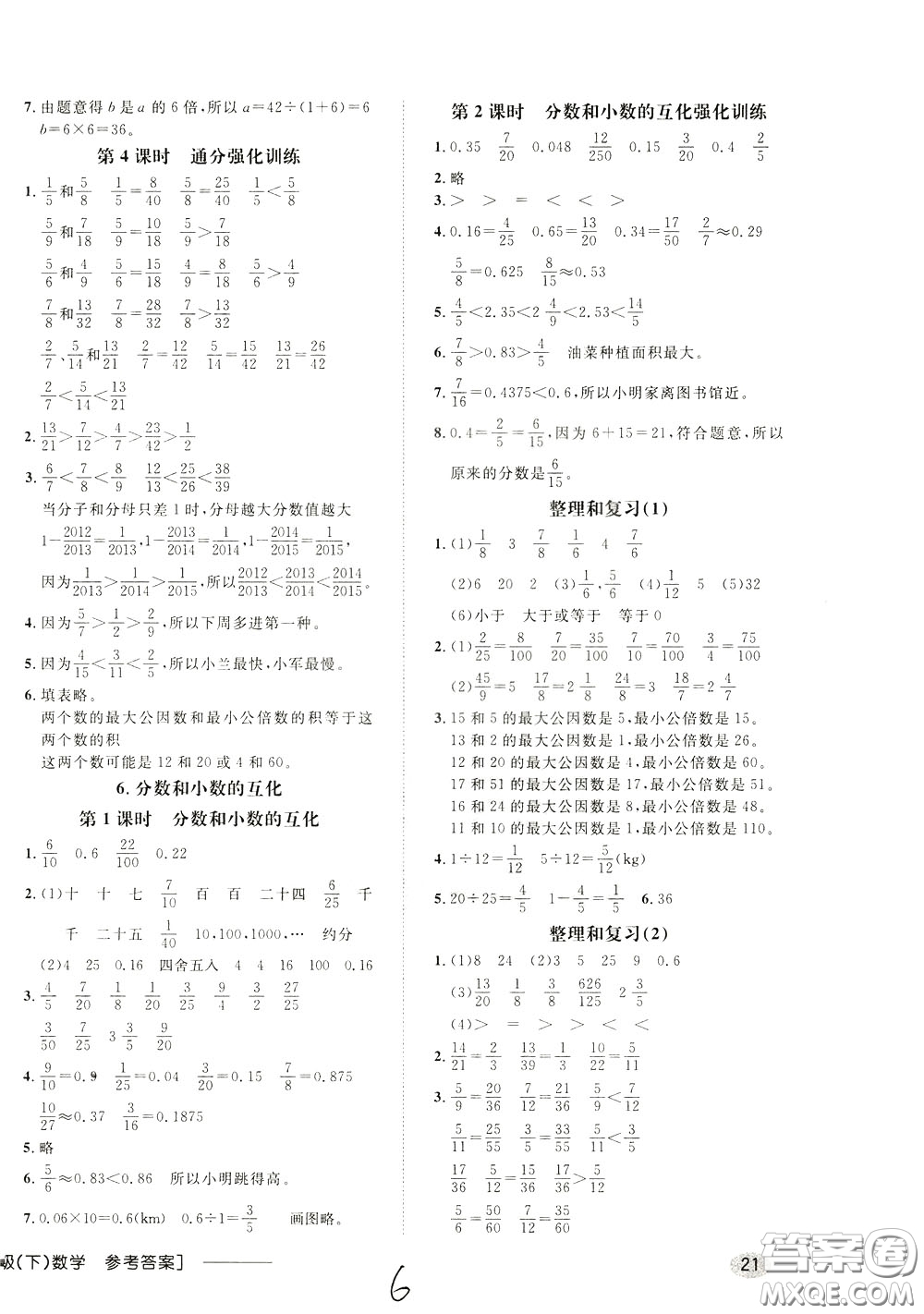 鐘書金牌2020年非常1+1一課一練五年級下冊數(shù)學(xué)R版人教版參考答案