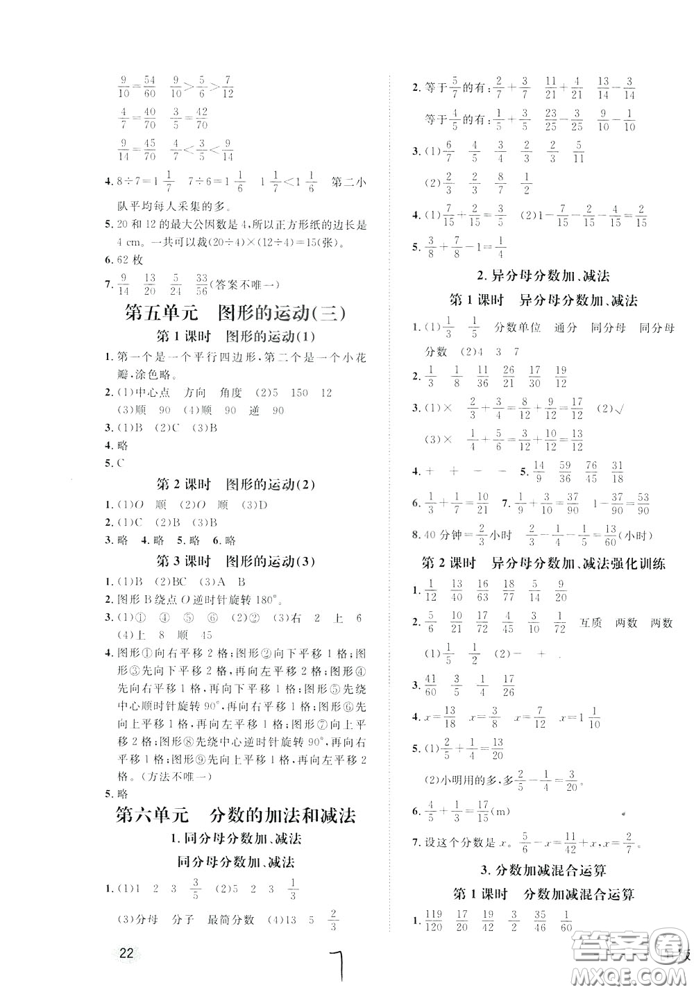 鐘書金牌2020年非常1+1一課一練五年級下冊數(shù)學(xué)R版人教版參考答案