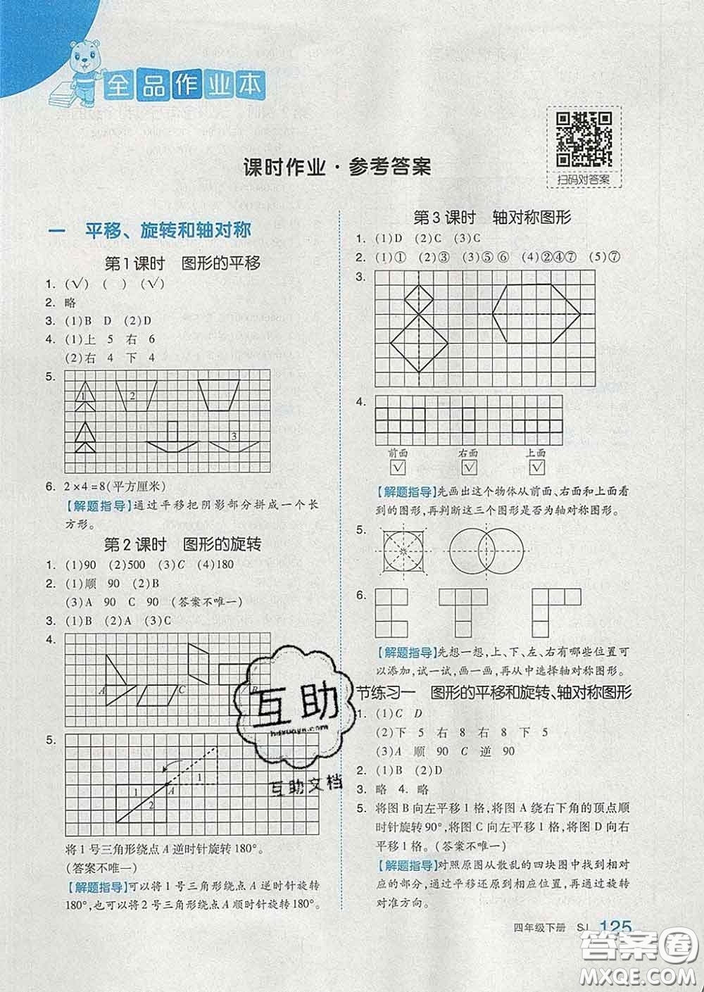 天津人民出版社2020新版全品作業(yè)本四年級數(shù)學下冊蘇教版答案