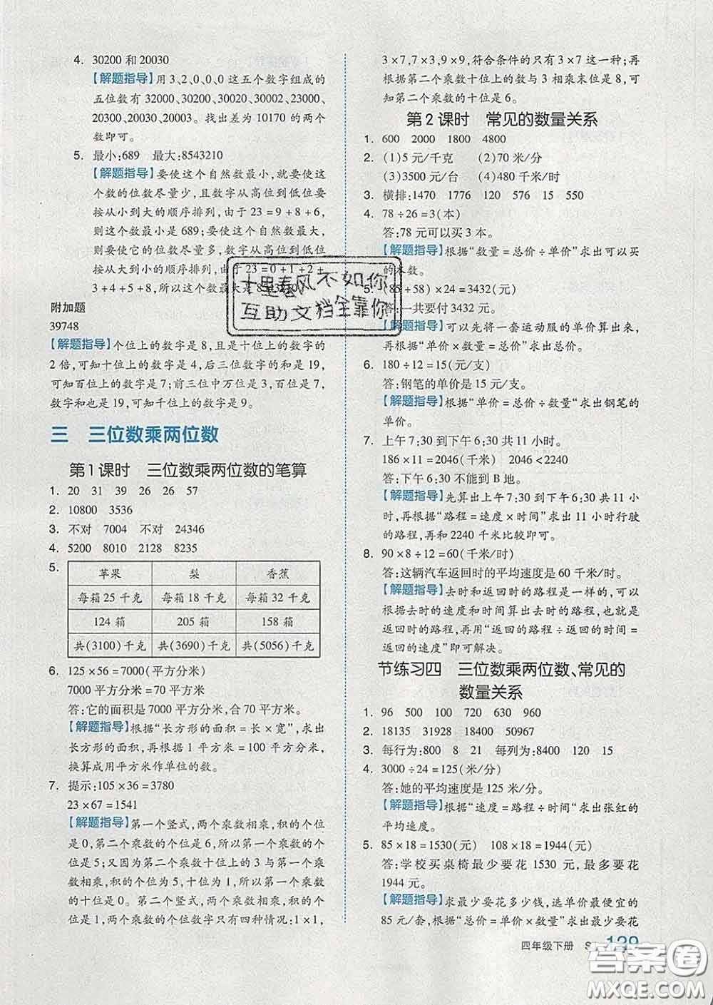 天津人民出版社2020新版全品作業(yè)本四年級數(shù)學下冊蘇教版答案