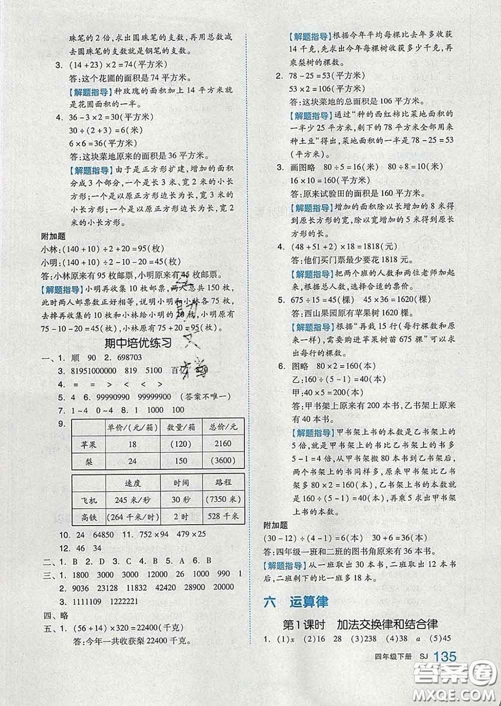 天津人民出版社2020新版全品作業(yè)本四年級數(shù)學下冊蘇教版答案