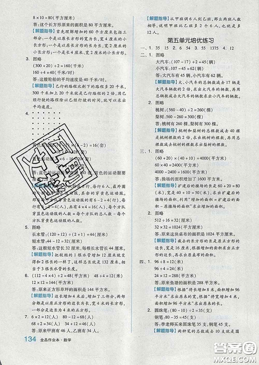 天津人民出版社2020新版全品作業(yè)本四年級數(shù)學下冊蘇教版答案