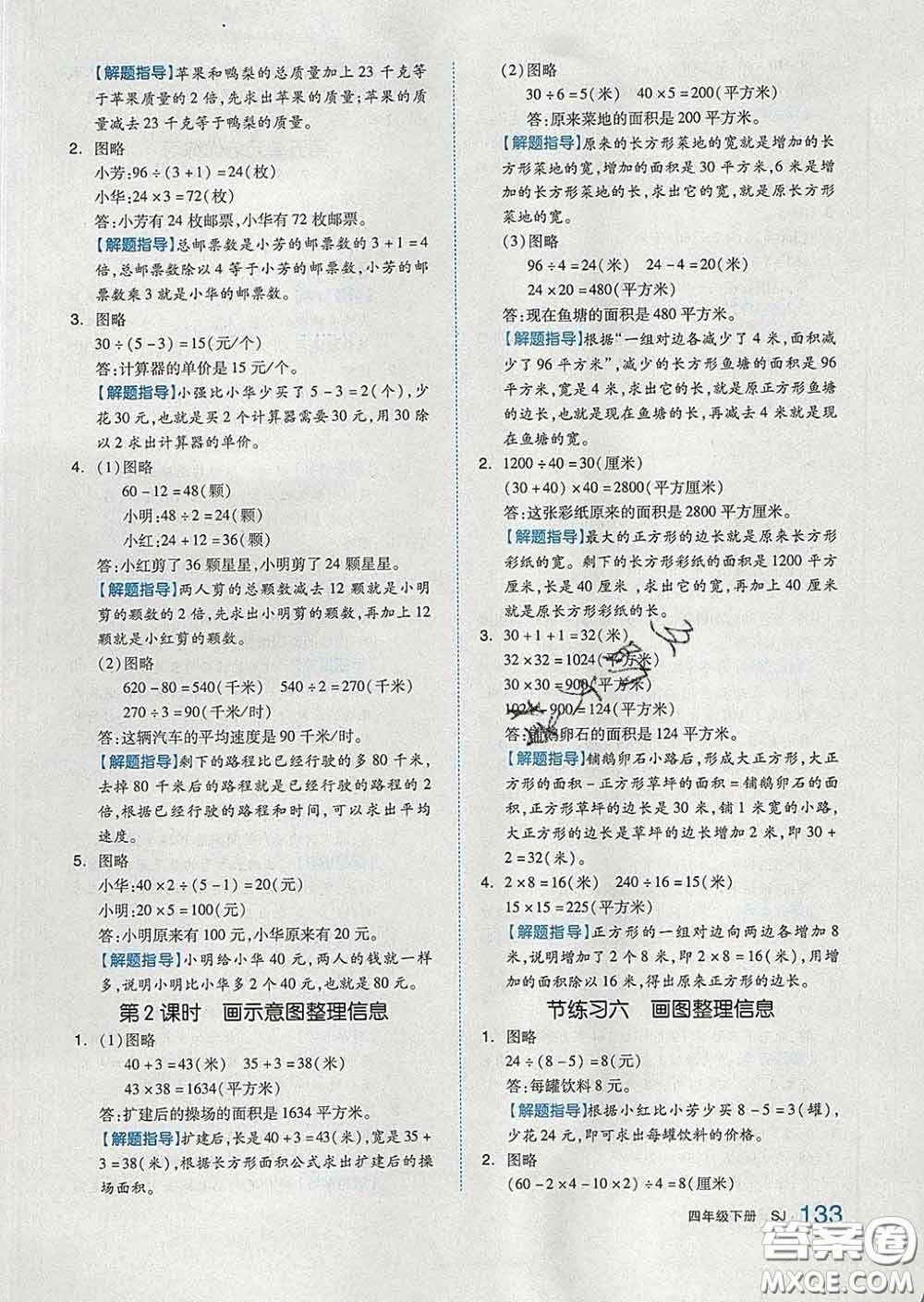 天津人民出版社2020新版全品作業(yè)本四年級數(shù)學下冊蘇教版答案