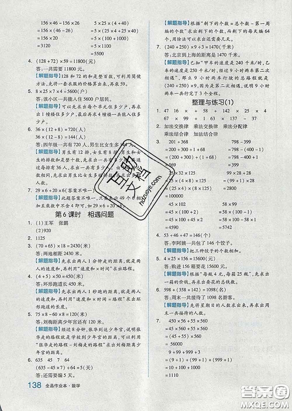 天津人民出版社2020新版全品作業(yè)本四年級數(shù)學下冊蘇教版答案