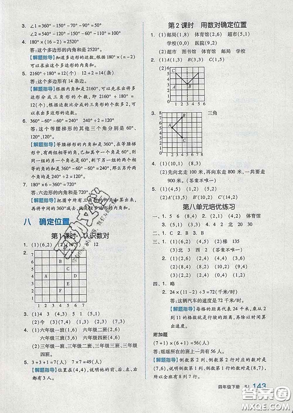 天津人民出版社2020新版全品作業(yè)本四年級數(shù)學下冊蘇教版答案