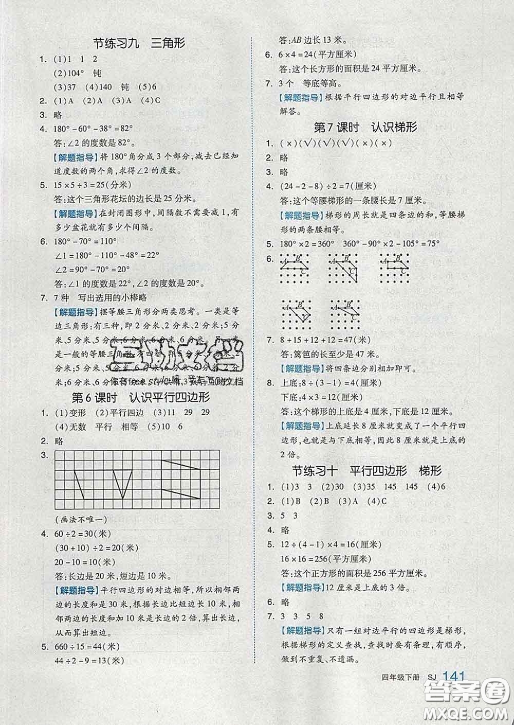 天津人民出版社2020新版全品作業(yè)本四年級數(shù)學下冊蘇教版答案