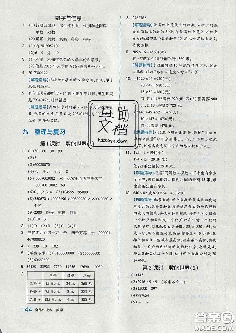 天津人民出版社2020新版全品作業(yè)本四年級數(shù)學下冊蘇教版答案