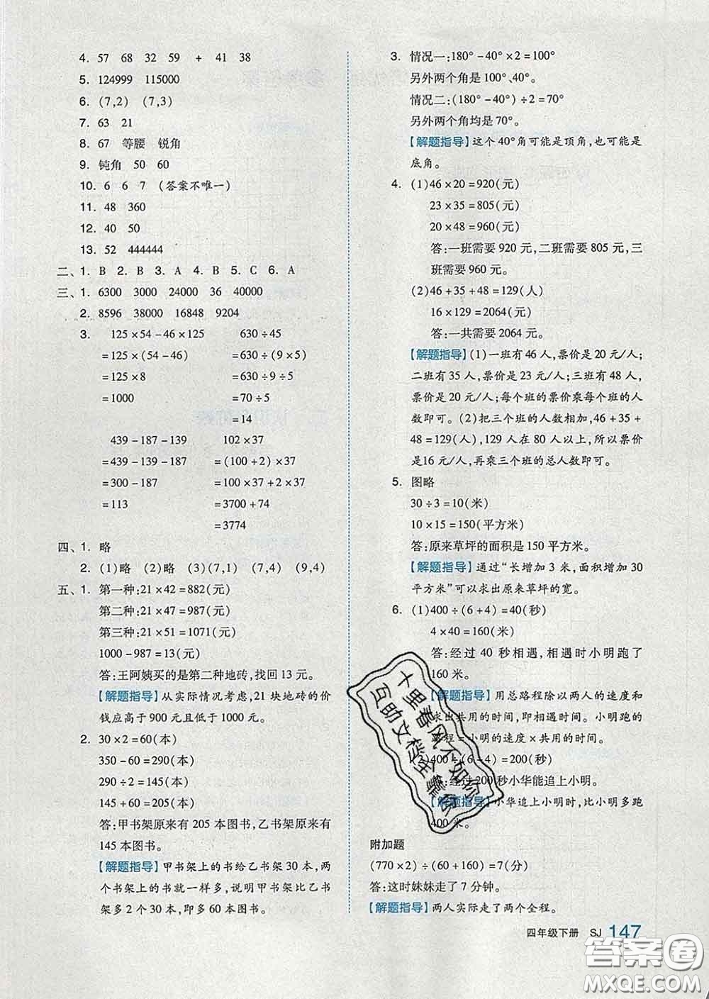 天津人民出版社2020新版全品作業(yè)本四年級數(shù)學下冊蘇教版答案