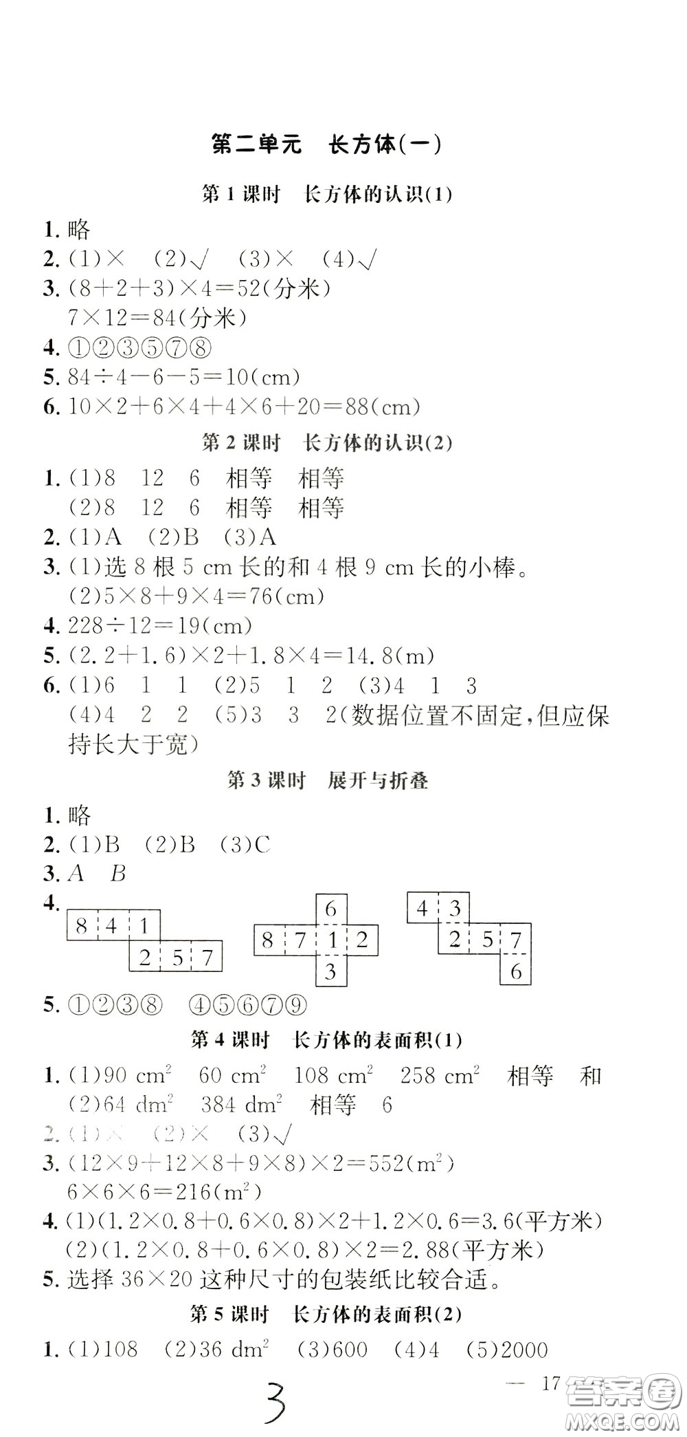 鐘書(shū)金牌2020年非常1+1一課一練五年級(jí)下冊(cè)數(shù)學(xué)BS版北師大版參考答案