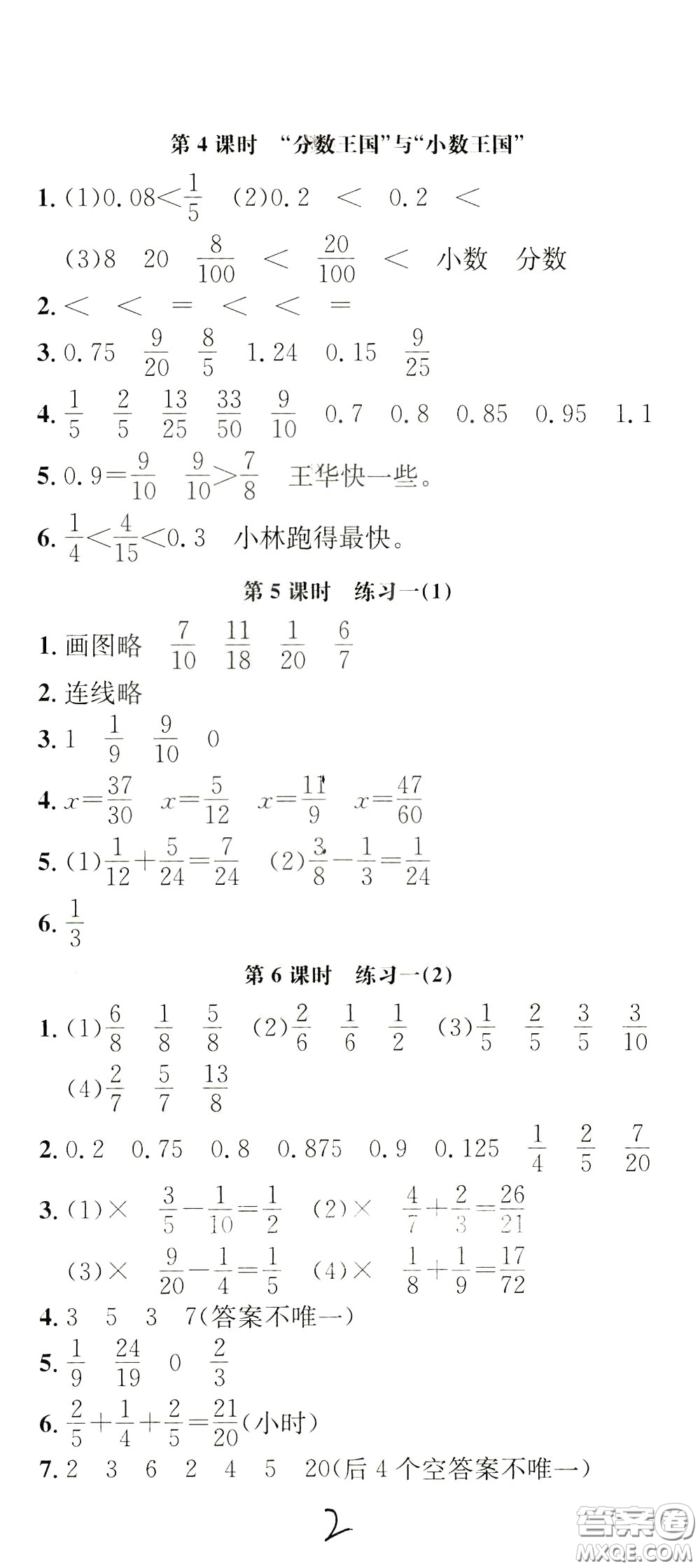 鐘書(shū)金牌2020年非常1+1一課一練五年級(jí)下冊(cè)數(shù)學(xué)BS版北師大版參考答案