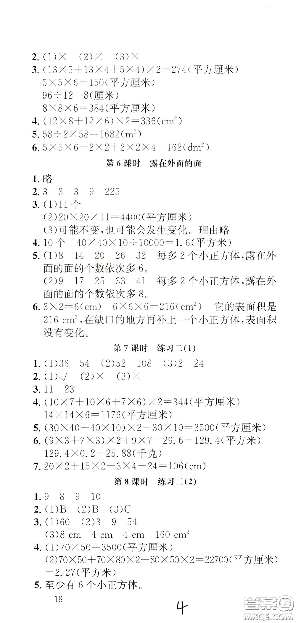 鐘書(shū)金牌2020年非常1+1一課一練五年級(jí)下冊(cè)數(shù)學(xué)BS版北師大版參考答案