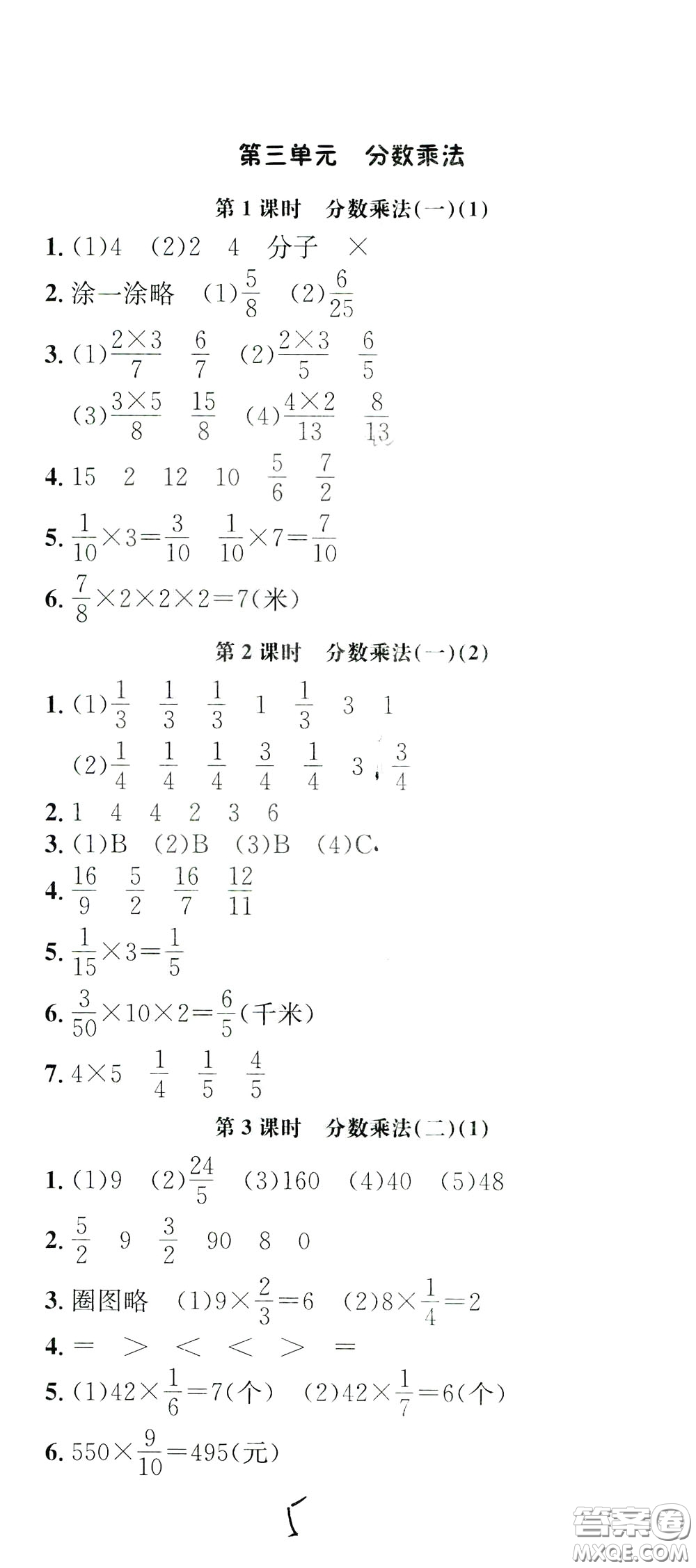 鐘書(shū)金牌2020年非常1+1一課一練五年級(jí)下冊(cè)數(shù)學(xué)BS版北師大版參考答案