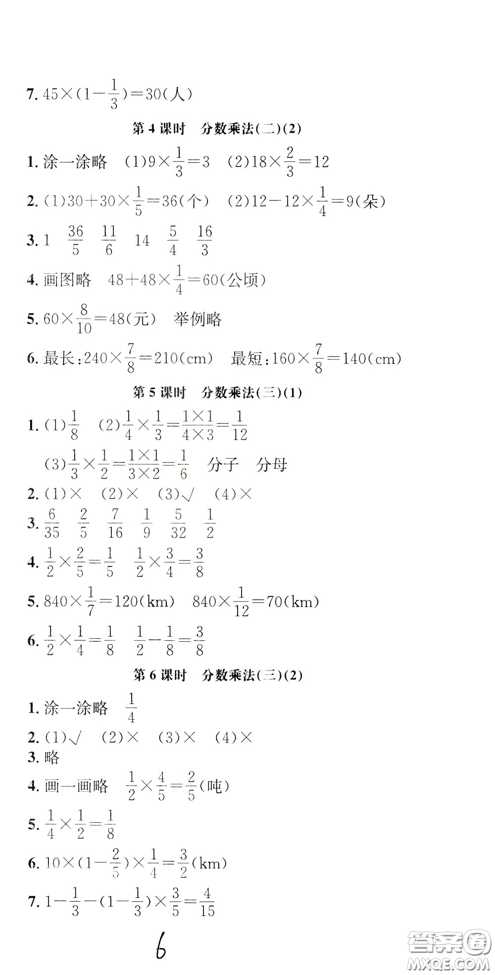 鐘書(shū)金牌2020年非常1+1一課一練五年級(jí)下冊(cè)數(shù)學(xué)BS版北師大版參考答案